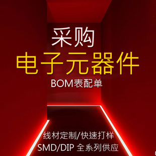 ✅ Компоненты Guoheng Technology: закупка микросхем, резисторов, конденсаторов, индукторов, кварцевых генераторов, таблица BOM, запрос цен на материалы, подбор микросхем