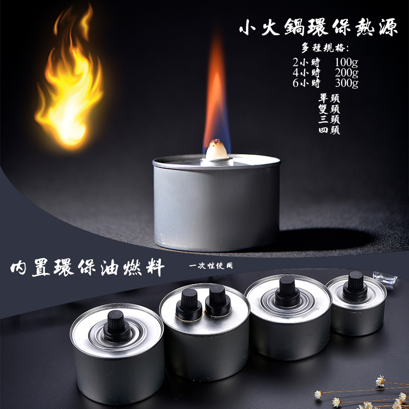 一次性火锅燃油安全罐装热源燃烧料无味无烟燃料油环保油矿物燃料