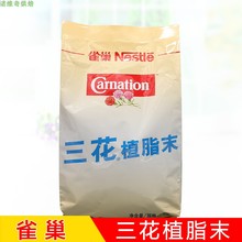 三花植脂末1KG 奶茶店奶精粉 奶茶咖啡伴侣原料