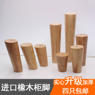 Solid Wood Feet Oak Kitchen Cabinet Feet Sofa Leg TV Cabinet Wardrobe Bedside Cabinet Wooden Table Leg Foot Mat