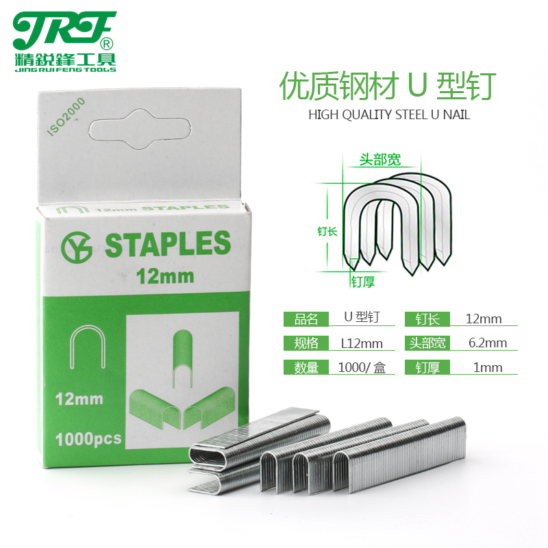 精锐锋 射钉钉子 码钉 门型钉 T型钉 U型钉
