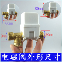 太陽能電磁進水閥12v通用型熱水器配件控制閥全自動上水控水開關