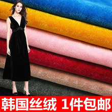韩国丝绒加厚纯色弹力韩国绒布料天鹅绒金丝绒不倒绒制衣面料