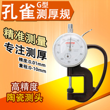 ��ȸPEACOCK�y��Ҏ���Ӌ�y��x�񱡱�G/H��2.4N/1.8N 0-10mm