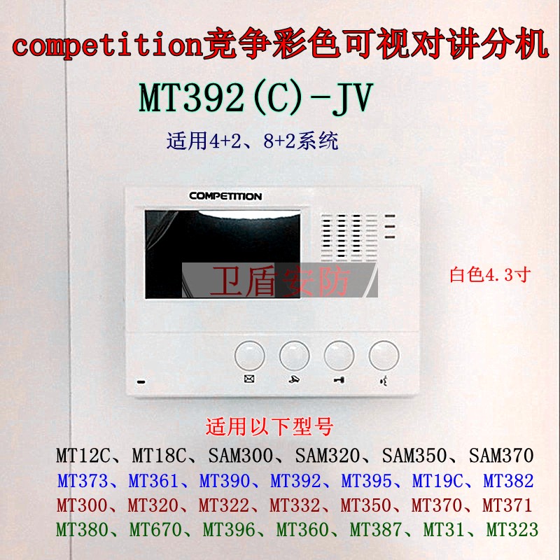 competition竞争进祯可视门铃室内机MT392C电话对讲机兼容MT320C