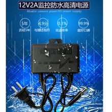 摄像头12v2a 监控电源 防水雨安防通模拟机装适配器户室外内