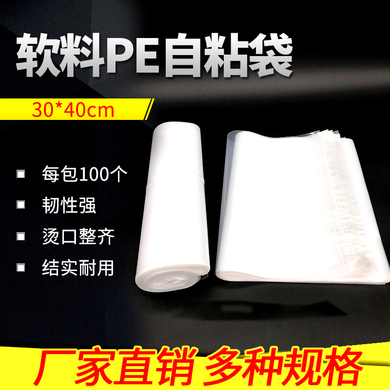 PE adhesivo bolsa autoadhesiva ropa bolsa de embalaje transparente bolsa de embalaje T-shirt bolsa de plástico blando transparente 30 * 40 bolsa al por mayor