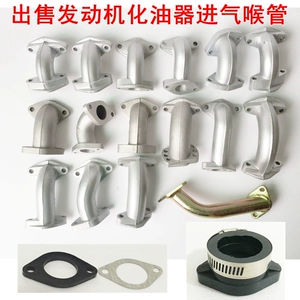 Off-Road Motorcycle Tricycle Curved Beam Moped Scooter Sports Car Horizontal Engine Carburetor Intake Pipe