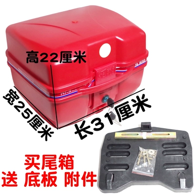 Motorcycle trunk Scooter Curved Beam Car - one-ordinary-red-tail-box
