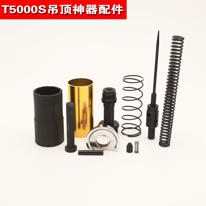 吊顶神器T5000S射钉配件击针组件管套击发簧T9000S精英版配件