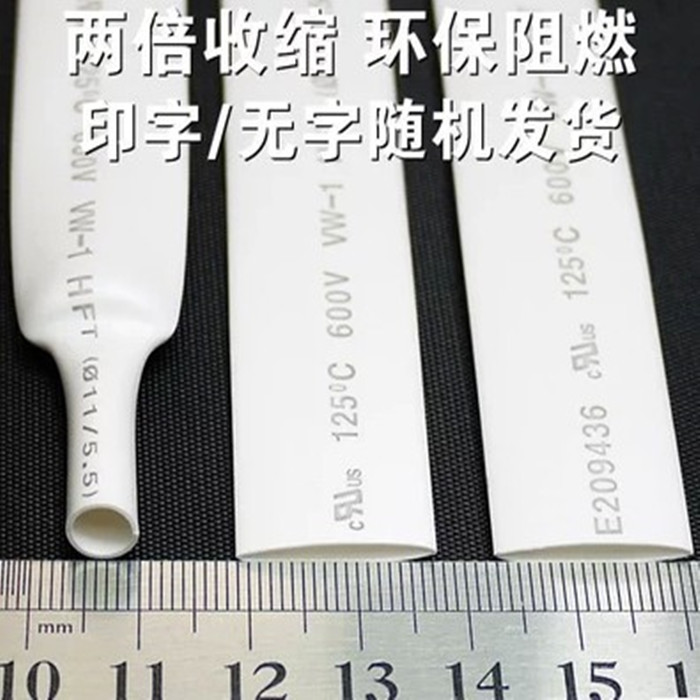 Tubo de aislamiento térmico retráctil blanco UL ecológico ignífugo 1 / 2 / 3 / 4 / 5 / 6 / 10 / 12 / 20mm volumen completo al por mayor