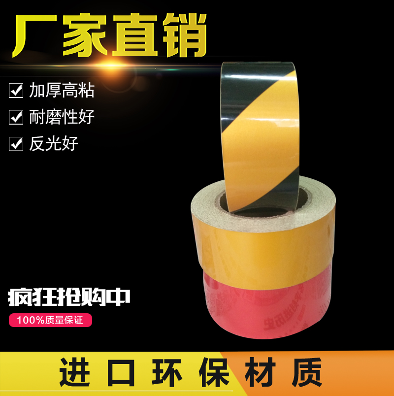 反光胶带5cm黑黄道路交通反光警示胶带 反光条贴纸 反光膜 警戒带