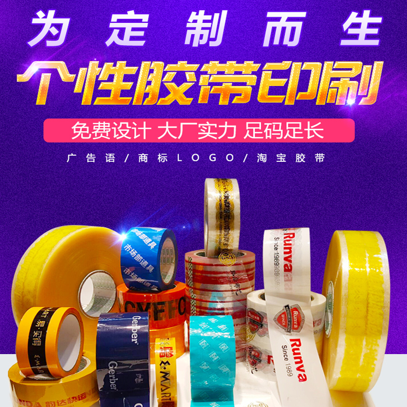 Cintas adhesivas para hacer logotipo de impresión de impresión de sellado de caja de embalaje de papel transparente expreso Taobao advertencia de orden