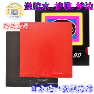 Anti-counterfeit butterfly star bus table tennis racket rubber T64 05fx T80 rubber set anti-rubber internal energy type