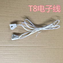 T8LED荧光灯日光灯管电子电感广告灯箱灯脚角插头接头连接线配件