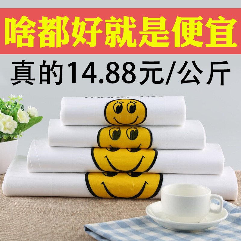 透明红色笑脸水果袋子塑料袋食品打包袋加厚马夹手提方便袋定 做