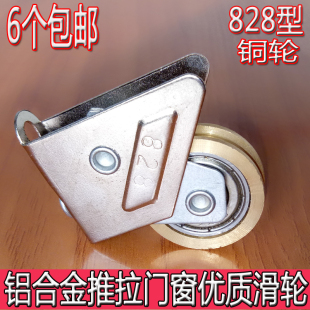 Old-Fashioned 828 Aluminum Alloy Door and Window Pulley Silent Wheel Sliding Door Lower Wheel Copper Wheel Track Lower Wheel