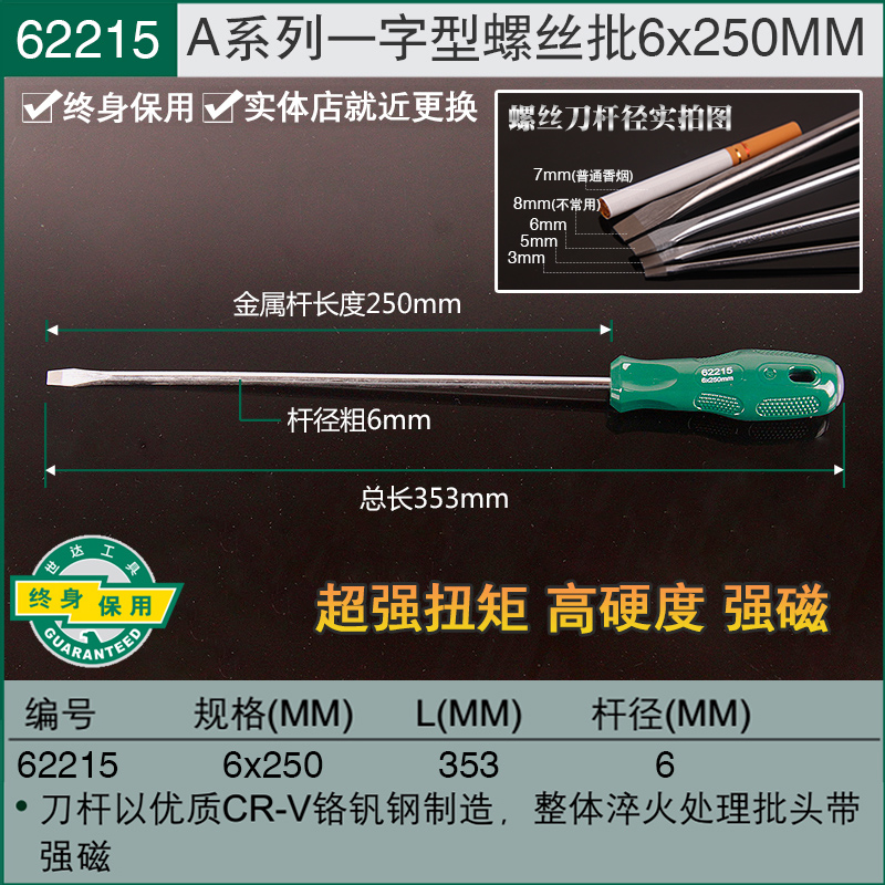 Destornillador Shida combinación de destornillador de una palabra para computadora portátil destornillador pequeño de boca plana 62202