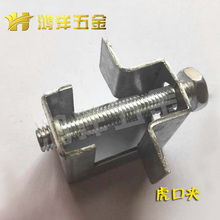 鸿洋五金 老虎夹铸铁虎口夹、万向老虎卡、加厚2.5mm、3mm