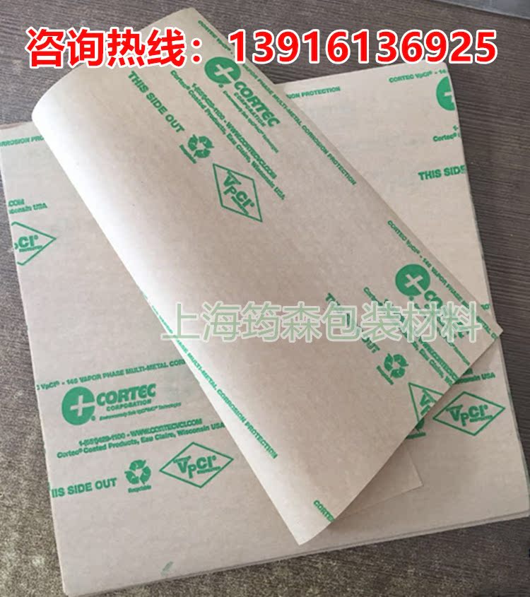 防锈纸