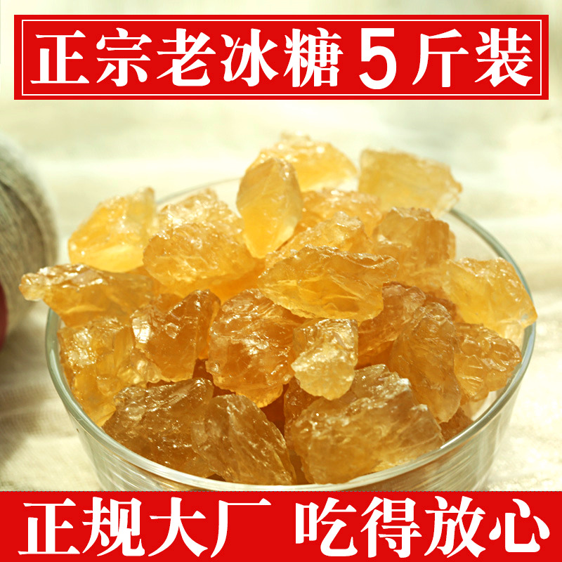 5斤老黄冰糖多晶老冰糖非单晶散装广西纯甘蔗糖土黄糖块
