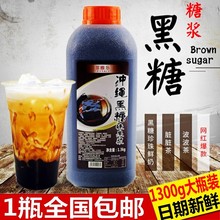 冲绳黑糖糖浆1300g 台湾黑珍珠浓缩风味焦糖挂杯脏脏茶奶茶店