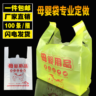 Mother and Baby Store Plastic Bags, Maternity and Baby Supplies, Gift Vests, Convenient Vest Bags, Supermarket Shopping Bags, Custom-Made Ready-Made Batches