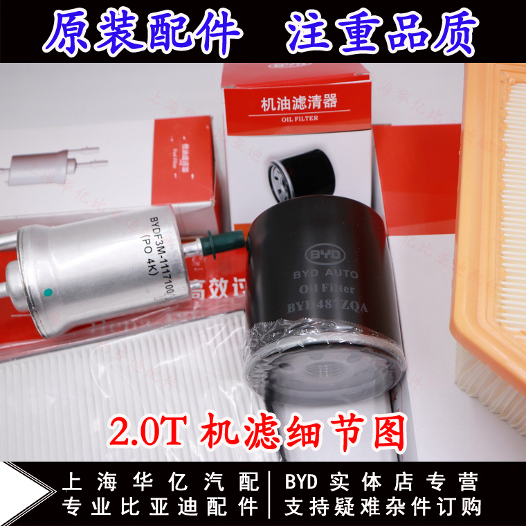 BYD S7 engine oil filter, air filter, fuel filter, air conditioning filter, oil filter, air filter, gasoline filter, four-filter original accessories