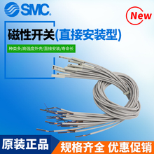 SMC磁性开关气缸感应传感器D-M9B-A93-C73-Z73-M9N-M9P-CMSG-020