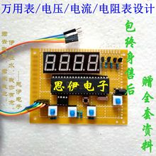 基于51单片机数字表万用表电压表电子实训学习板开发实验板