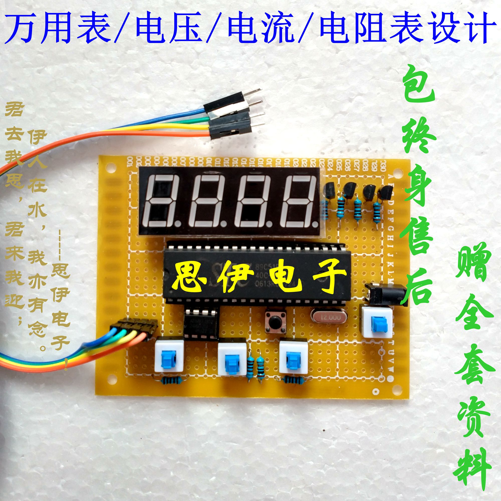 基于51单片机数字表万用表电压表电子实训学习板开发实验板