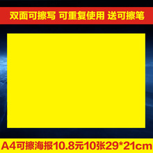 双面可擦写A4空白海报纸POP黄色宣传纸超市服装店特价促销价格牌