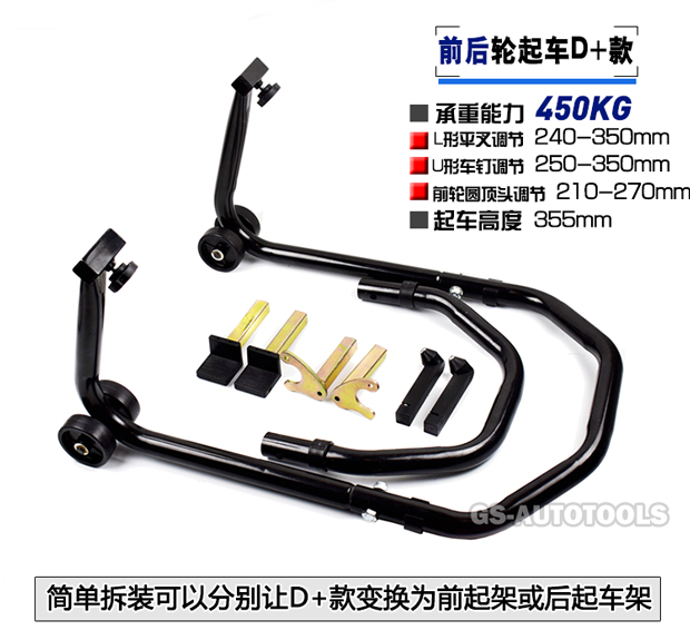Motorcycle lifting frame front and rear wheel parking frame maintenance parking frame support frame landing gear chain maintenance tool