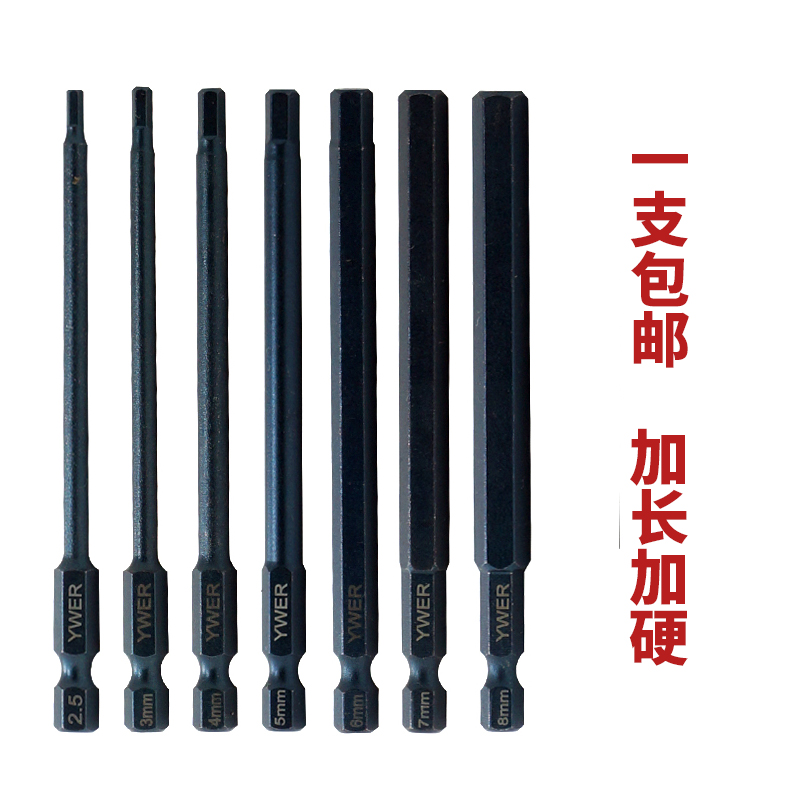 进口S2钢内六角批头加长套装带磁性电动扳手螺丝刀批嘴手电钻批发