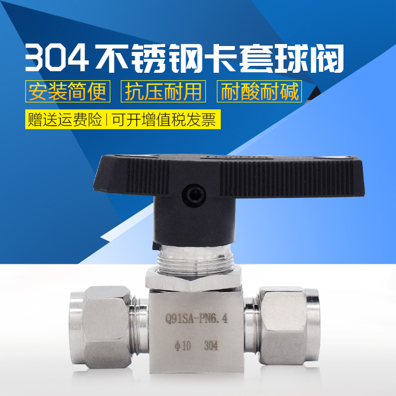 ?304/316不锈钢卡套球阀Q91SA仿美直通面板式变径仪表开关气源球