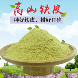 包邮云南高山铁皮石斛粉枫斗干条纯粉胜霍山颗粒冲剂250g