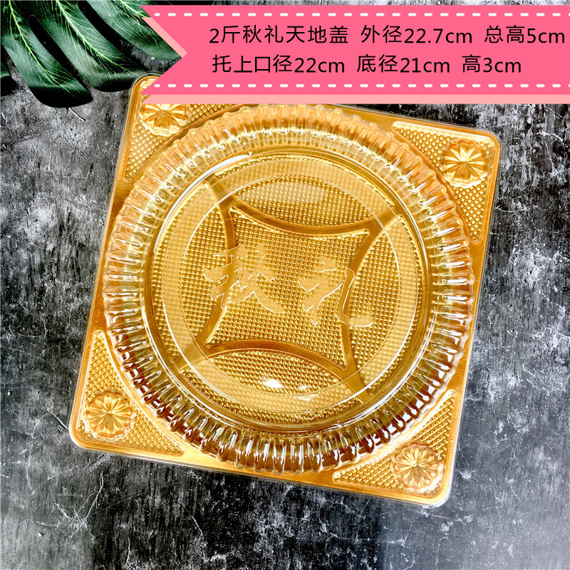 125 gramos de pasteles de luna Tiandi Gaito bandeja de pasteles de luna con cubierta 1 kg 2 kg 3 kg caja de pasteles de luna con cubierta 500 gramos