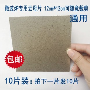 Microwave Oven Mica Sheet Suitable for Mica Board Insulation Board High Temperature Resistant Insulation Fireproof Insulation Mica Paper 0 Pieces