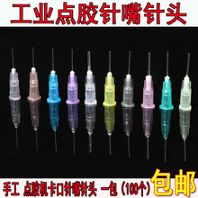 包郵工業手工點膠機針頭不銹鋼針咀卡口點膠針嘴塑料底座平口針頭
