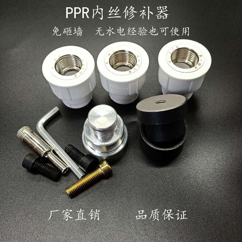PPR水管热熔器4分取出内丝开裂内牙更换工具修补器模头20管