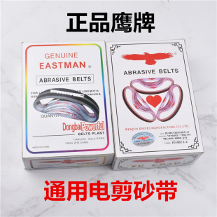 Genuine Eagle Brand Electric Scissors Belt Cutting Machine Fabric Cutting Machine Fine Belt Fabric Cutting Machine Sand Belt Sharpening Belt Electric Scissors Sanding