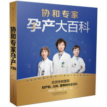 协和专家孕产大百科 孕妇书籍大全 怀孕期 怀孕书籍孕妇百科全书
