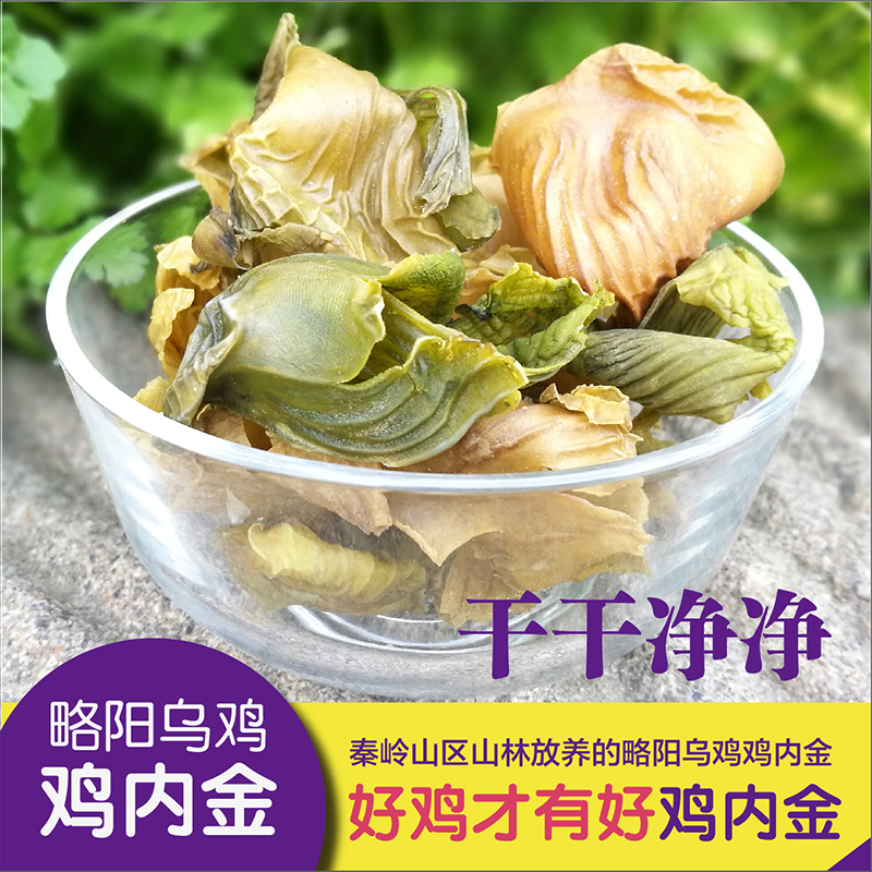 鸡内金乌鸡鸡内金山林放养乌鸡鸡内金生鸡内金  熟鸡内金磨粉250g