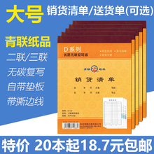 20本包邮青联销货清单送(销)单二联/三联大号送货单无碳复写单据