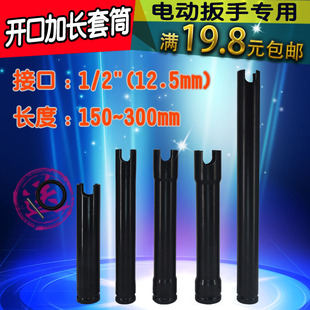 1/2 Woodworking Electric Wrench U-Shaped Open Socket Long Extension Wall Clamp Mountain Type Set Butterfly Nut Notch Socket Head