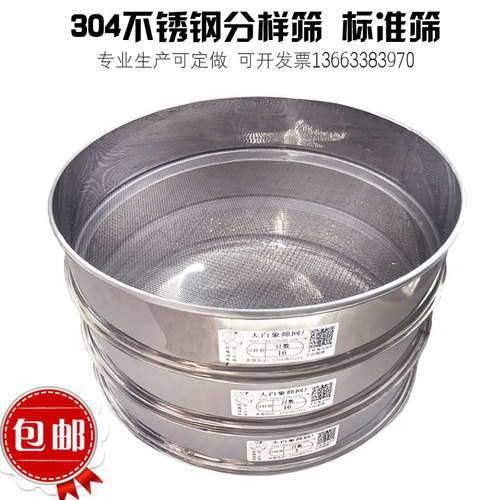 Wholesale stainless steel sample sieve, wheat sieve, buckwheat bran sieve, rice sieve, succulent soil sieve, rice cake sieve, yellow mealworm sieve