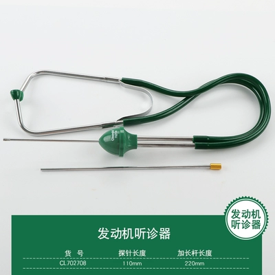Changlu Engine Cylinder Stethoscope for Detecting and Diagnosing Abnormal Noise, Repair Tool for Mechanical and Automotive Noise (Mühərrik alətləri) - examination-engine-stethoscope