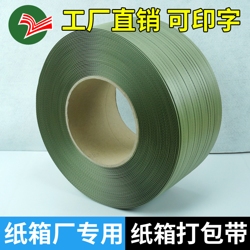 军绿色草绿9mm打包带纸箱厂纸箱半自动机用pp捆扎热熔打包带包装