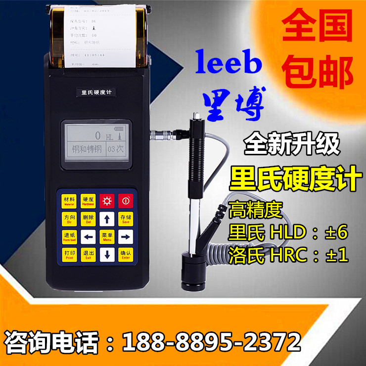里博里氏硬度计LEEB110洛氏布氏维氏硬度便携式金属硬度检测仪器