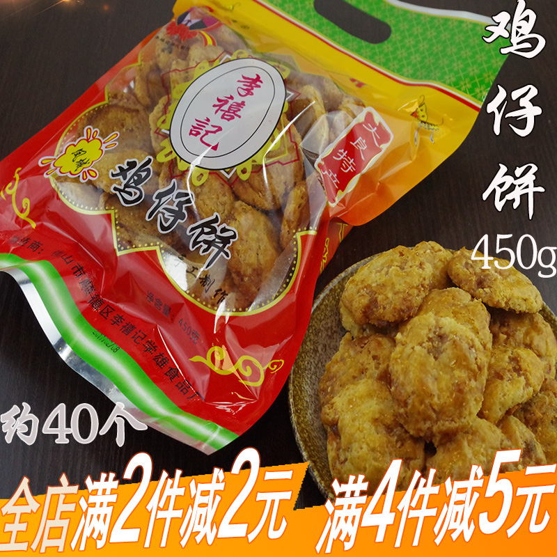 李禧记鸡仔饼广东佛山顺德特产广州手工子饼独立盒装食